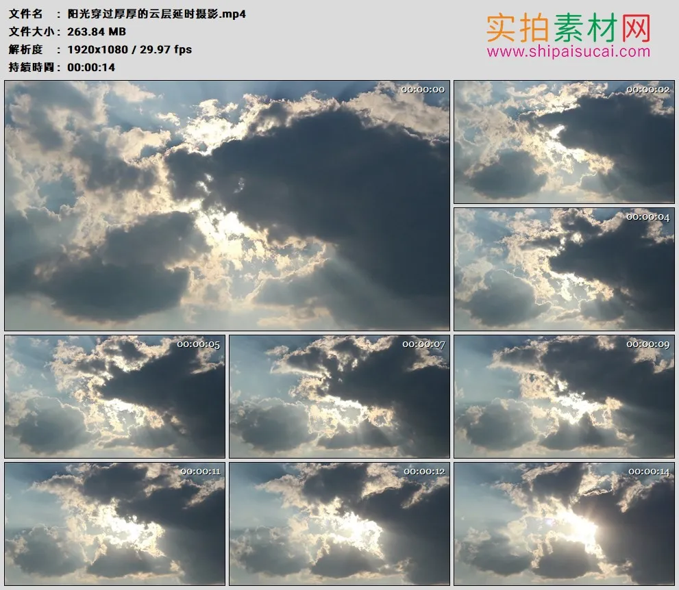 高清实拍视频素材丨阳光穿过厚厚的云层延时摄影