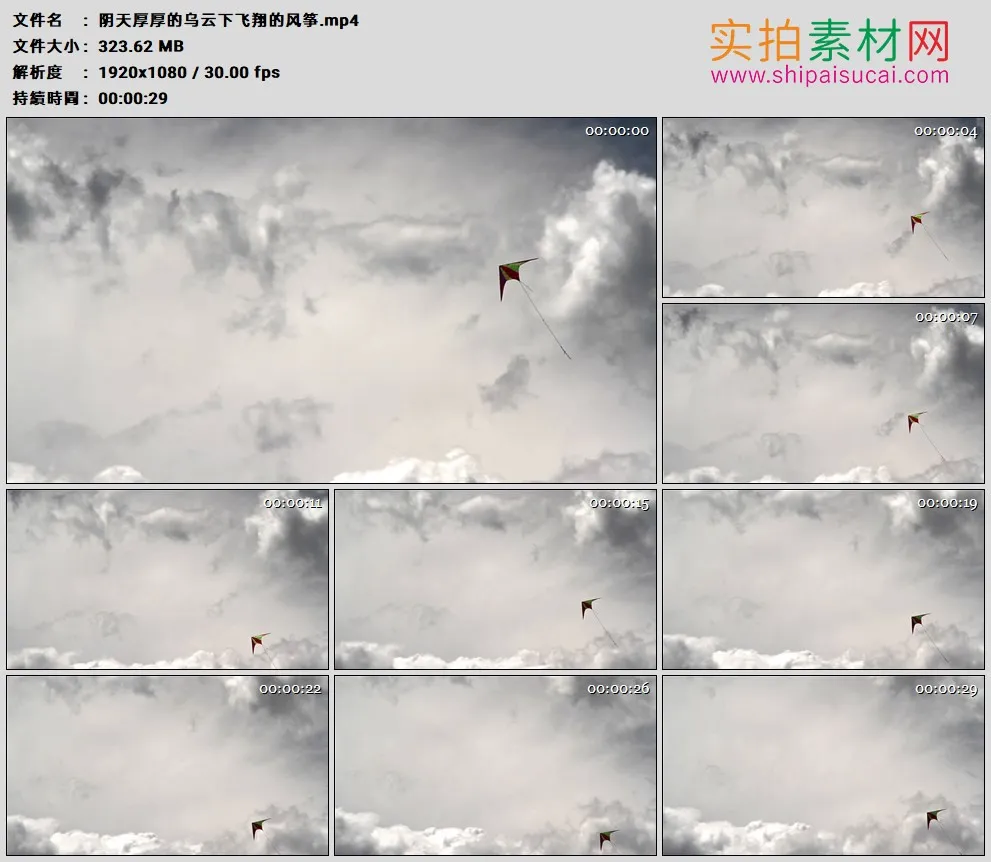 高清实拍视频素材丨阴天厚厚的乌云下飞翔的风筝