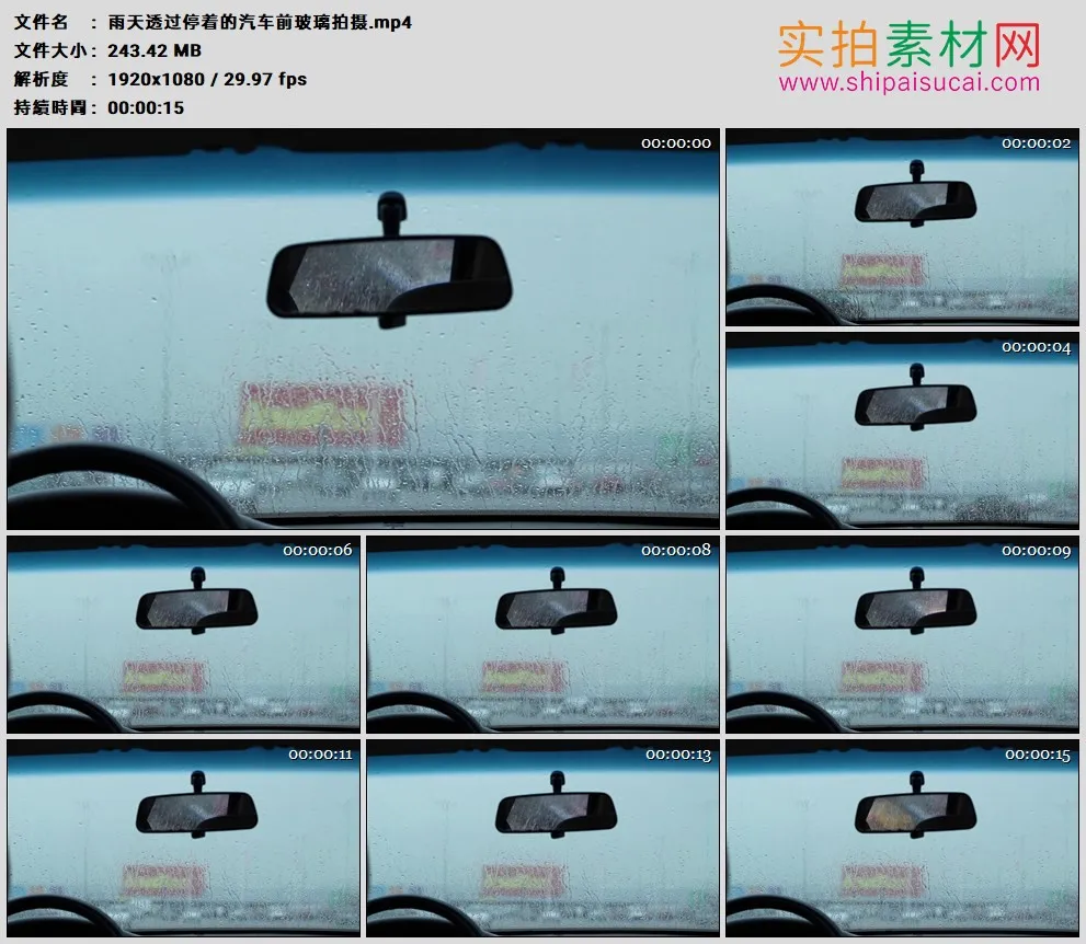 高清实拍视频素材丨雨天透过停着的汽车前玻璃拍摄