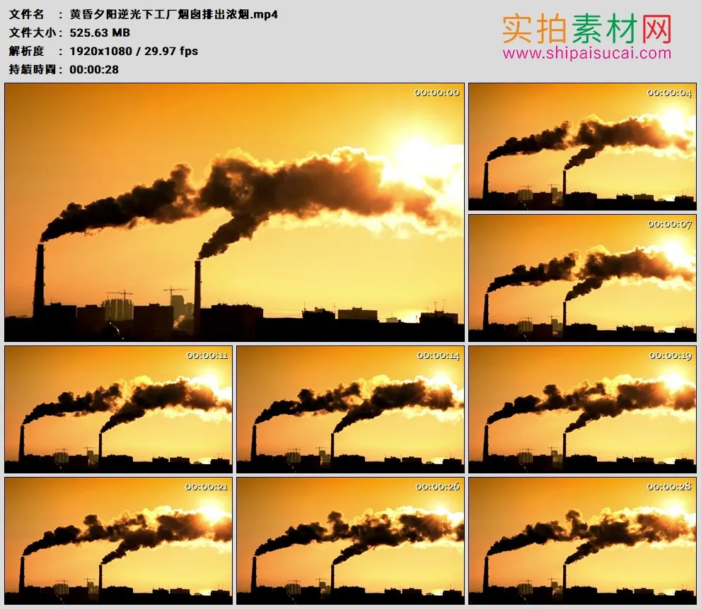 高清实拍视频素材丨黄昏夕阳逆光下工厂烟囱排出浓烟