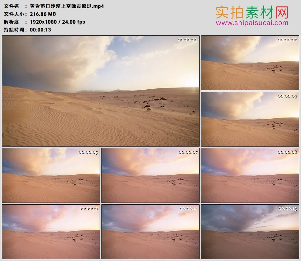 高清实拍视频素材丨黄昏落日沙漠上空晚霞流过