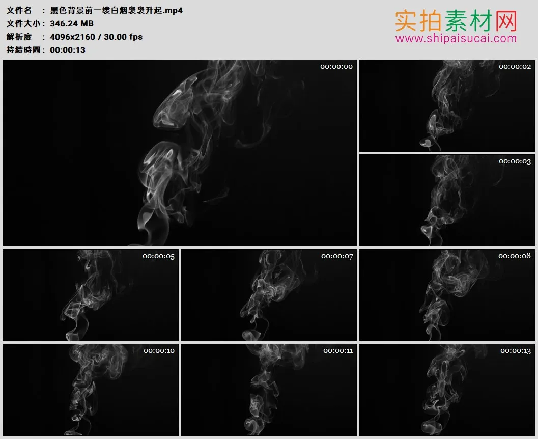 4K高清实拍视频素材丨黑色背景前一缕白烟袅袅升起