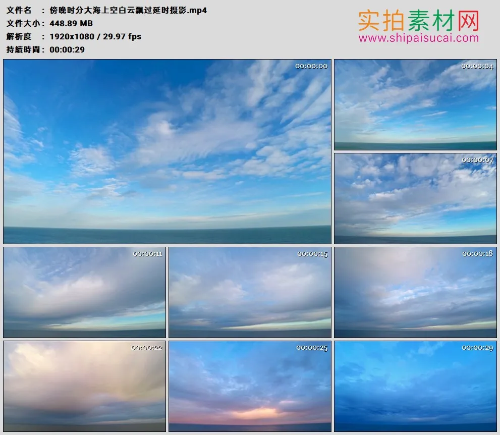 高清实拍视频素材丨傍晚时分大海上空白云飘过延时摄影