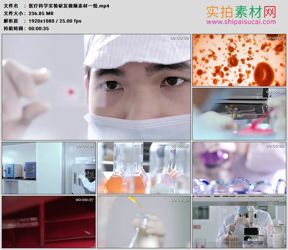 高清实拍视频素材丨医疗科学实验研发视频素材一组