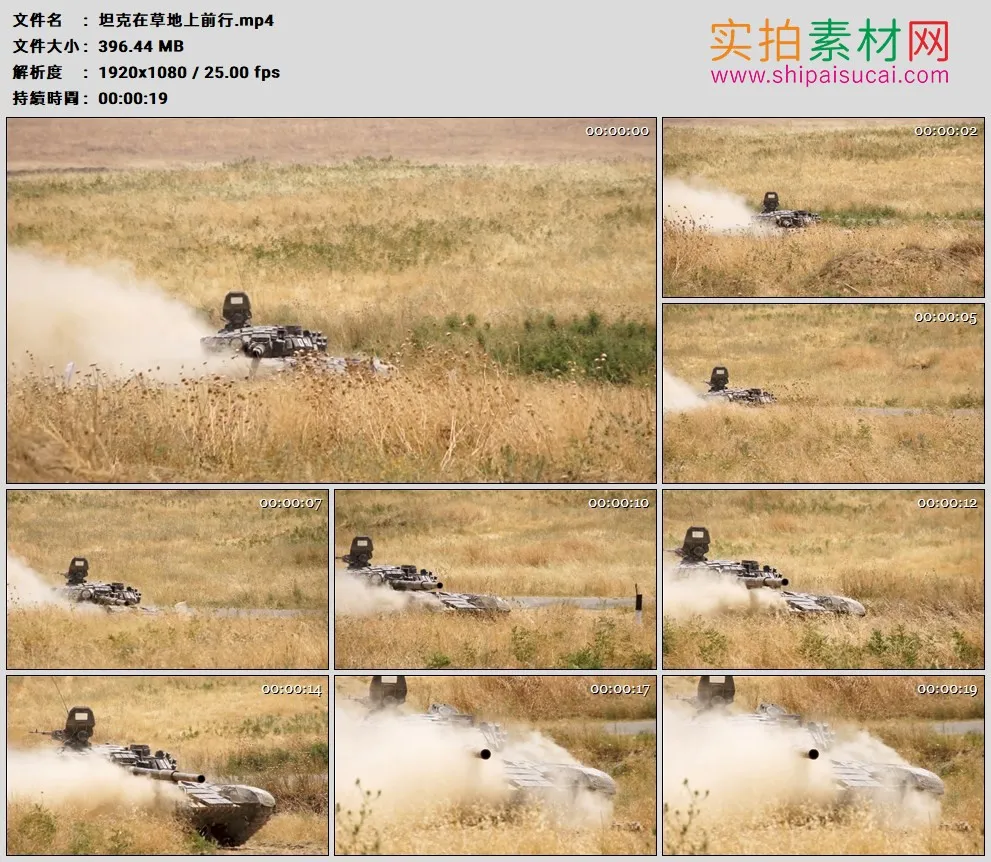 高清实拍视频素材丨坦克在草地上前行