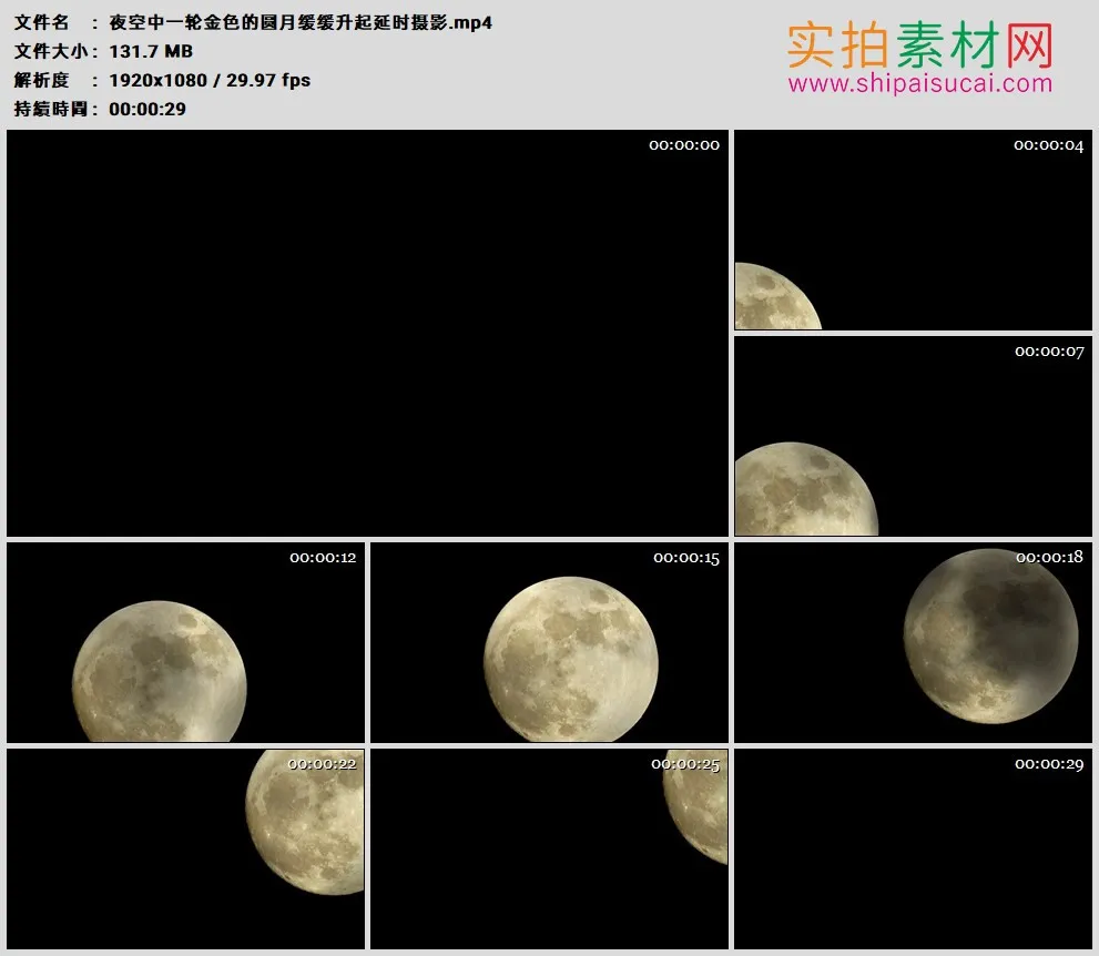 高清实拍视频素材丨夜空中一轮金色的圆月缓缓升起延时摄影