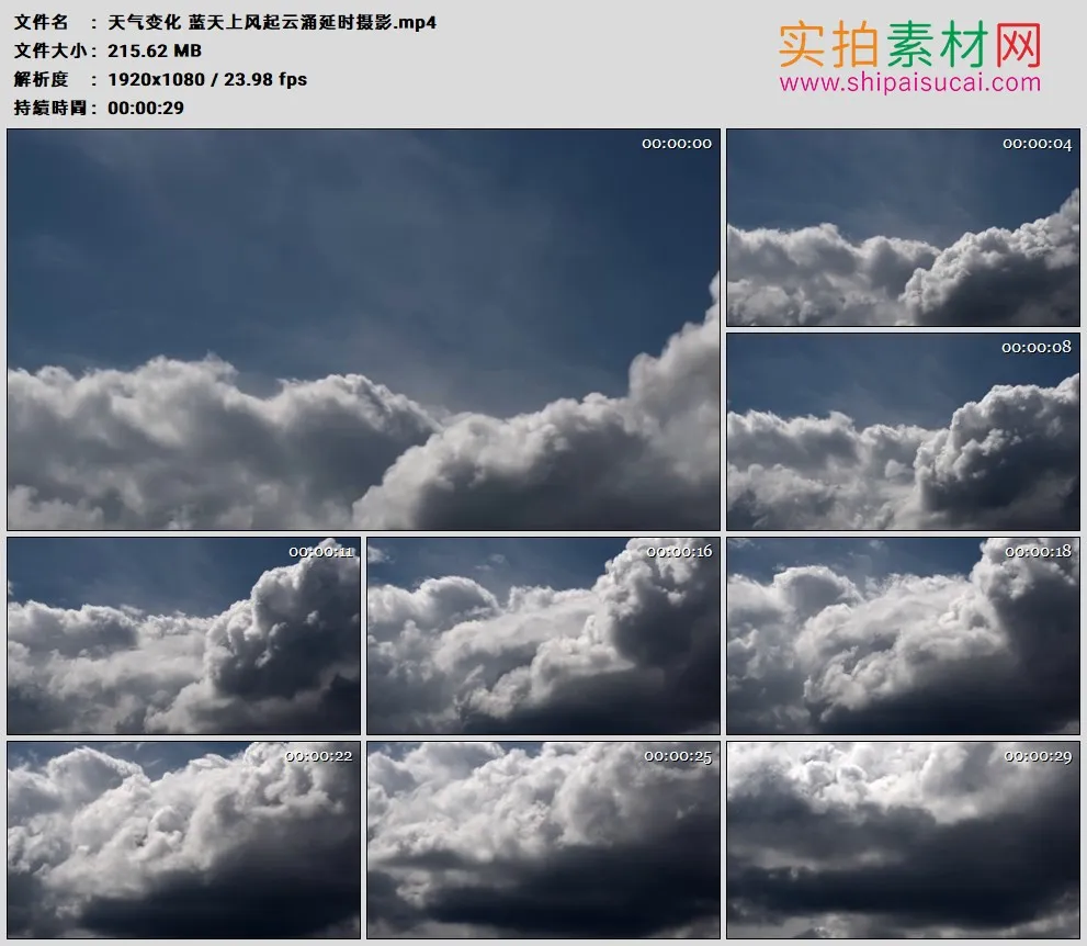 高清实拍视频素材丨天气变化 蓝天上风起云涌延时摄影