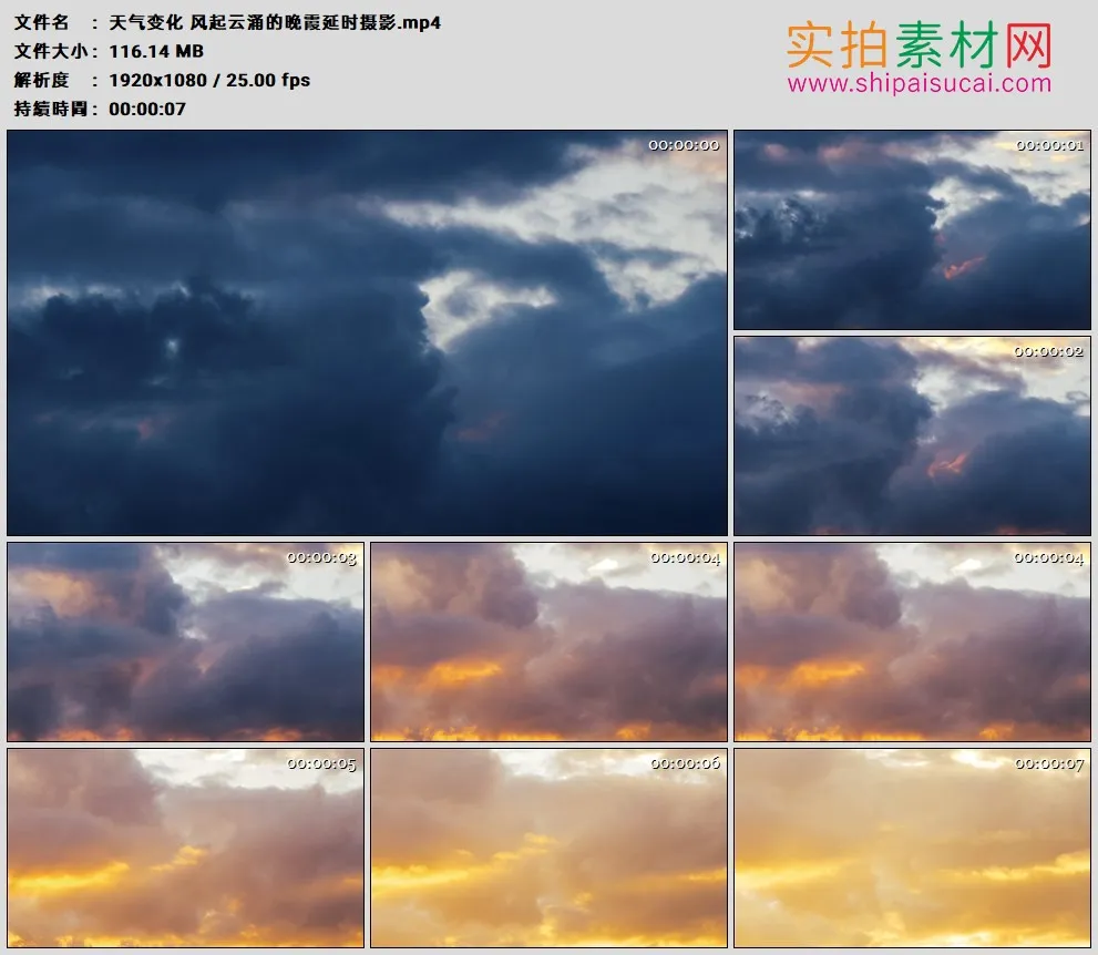 高清实拍视频素材丨天气变化 风起云涌的晚霞延时摄影