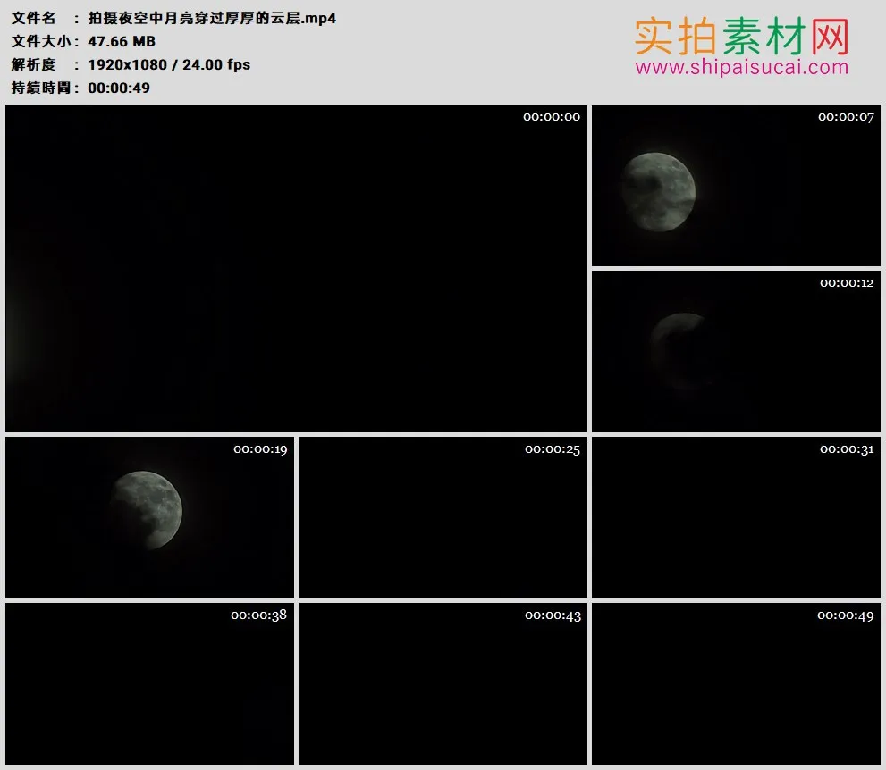 高清实拍视频素材丨拍摄夜空中月亮穿过厚厚的云层延时摄影