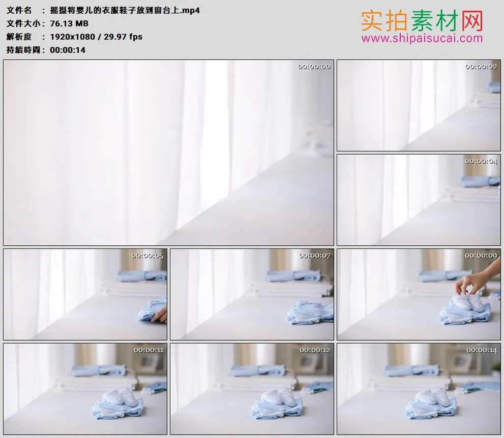 高清实拍视频素材丨摇摄将婴儿的衣服鞋子放到窗台上