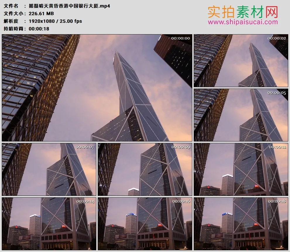 高清实拍视频素材丨摇摄晴天黄昏香港中国银行大厦