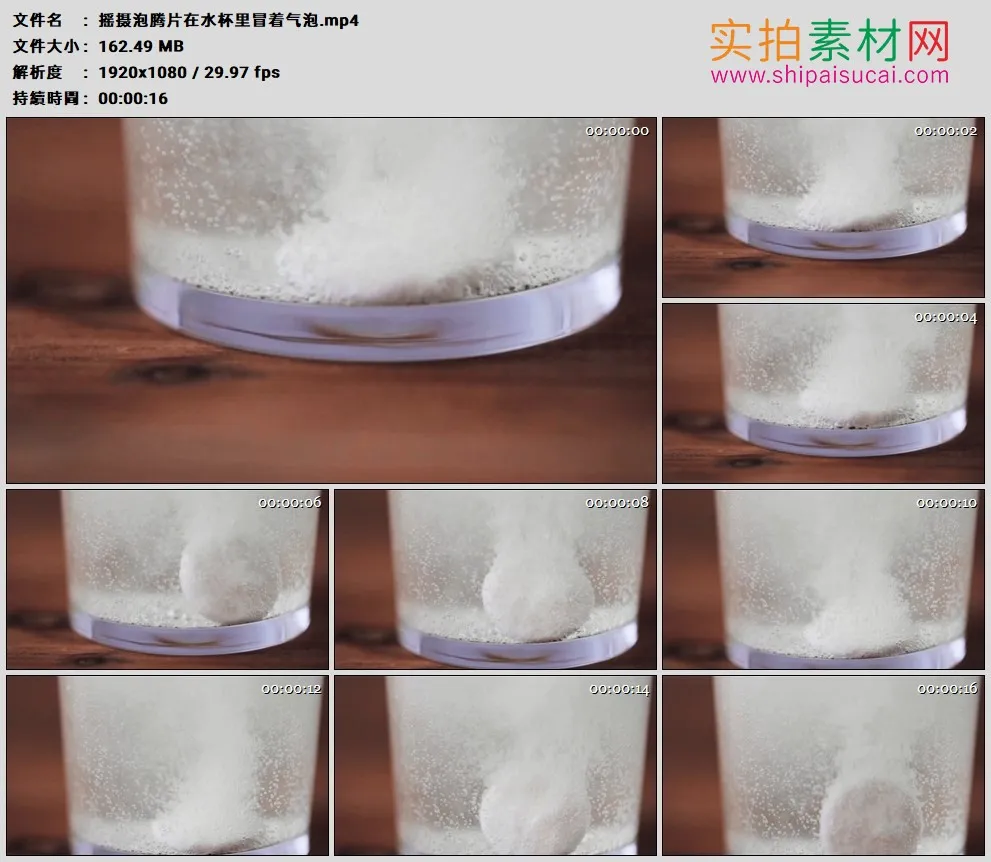 高清实拍视频素材丨摇摄泡腾片在水杯里冒着气泡