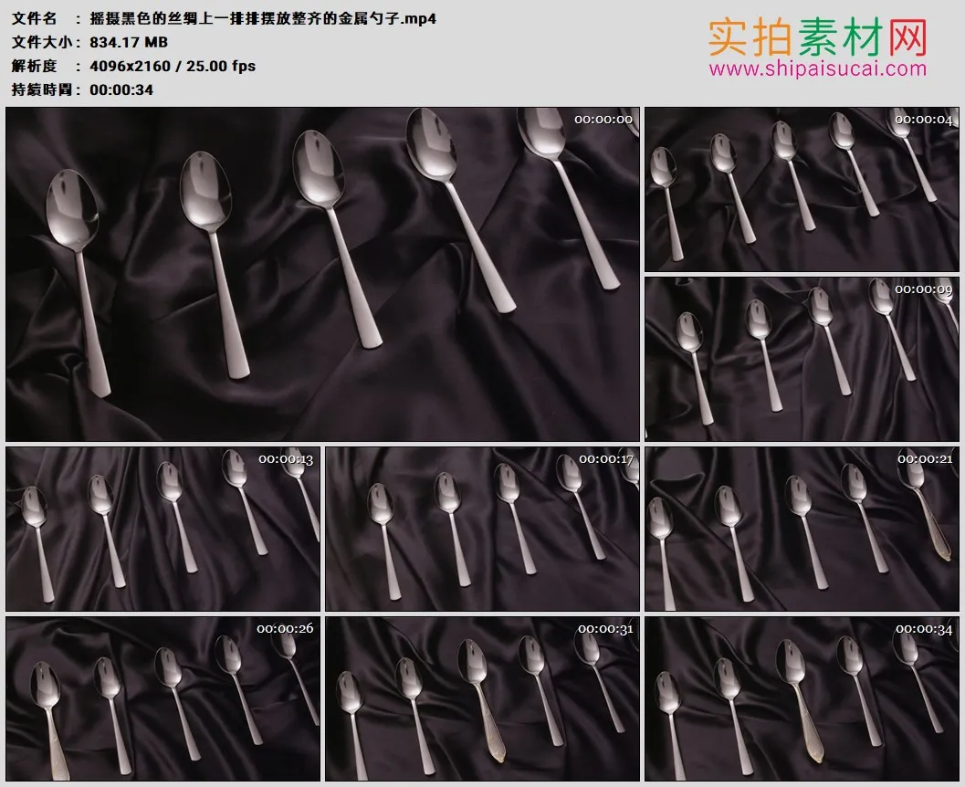 4K高清实拍视频素材丨摇摄黑色的丝绸上一排排摆放整齐的金属勺子