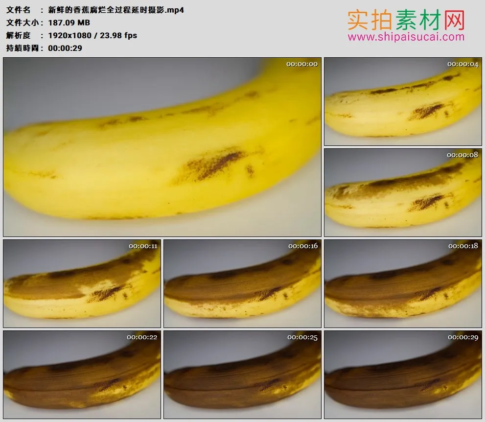 高清实拍视频素材丨新鲜的香蕉腐烂全过程延时摄影