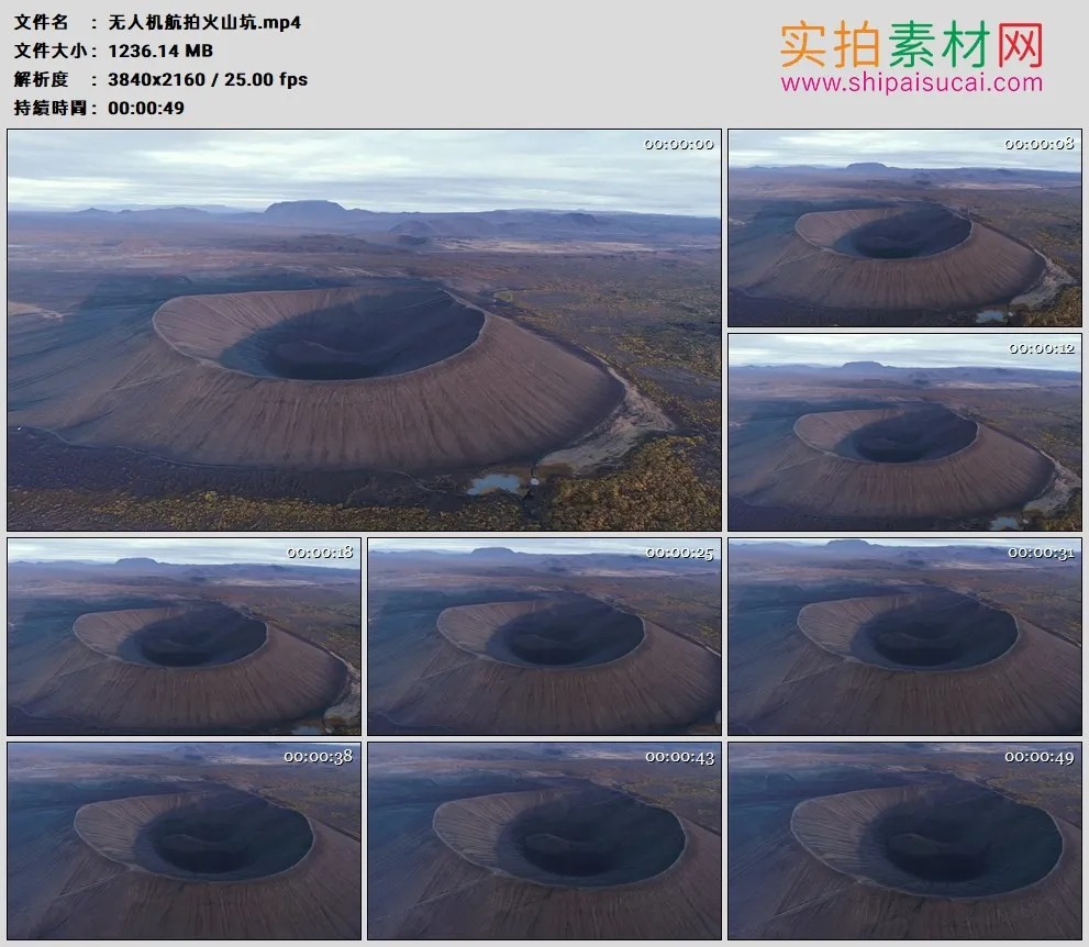 4K高清实拍视频素材丨无人机航拍火山坑