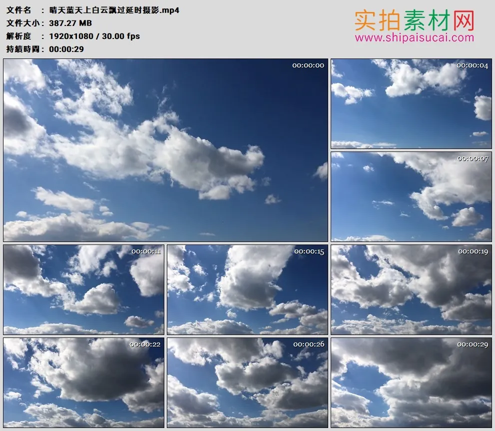 高清实拍视频素材丨晴天蓝天上白云飘过延时摄影