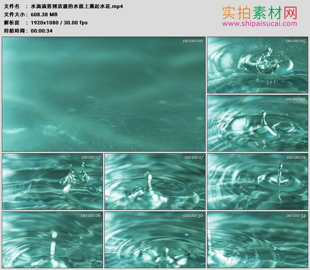 高清实拍视频素材丨水滴滴落到清澈的水面上溅起水花