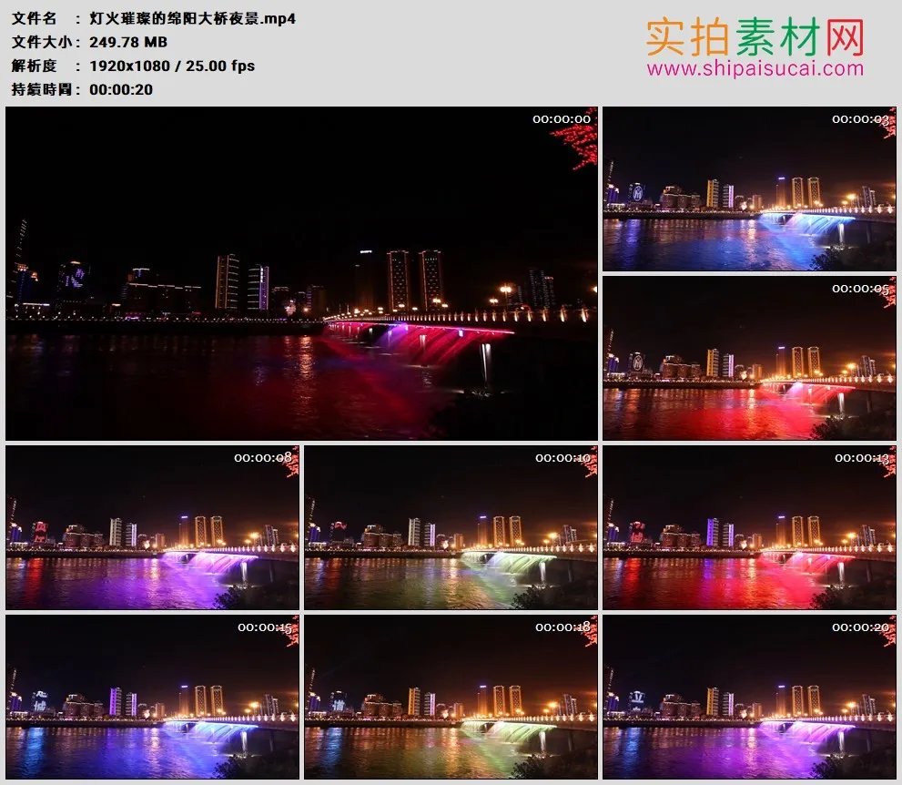高清实拍视频素材丨灯火璀璨的绵阳大桥夜景