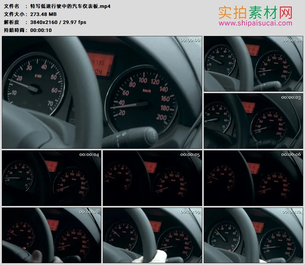 4K高清实拍视频素材丨特写低速行驶中的汽车仪表板