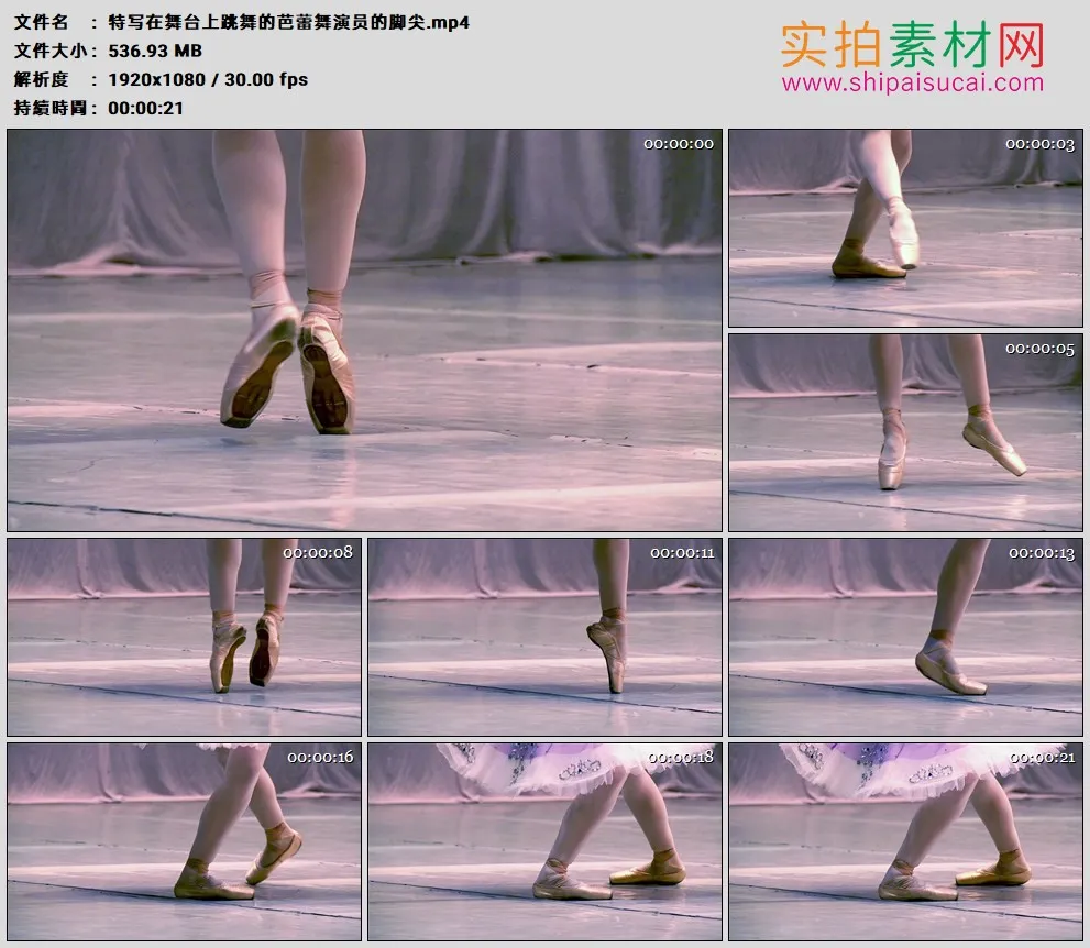 高清实拍视频素材丨特写在舞台上跳舞的芭蕾舞演员的脚尖