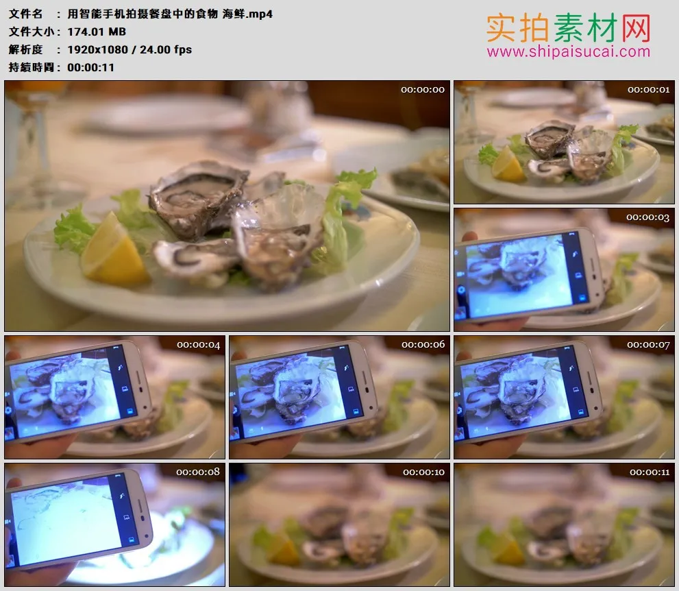 高清实拍视频素材丨用智能手机拍摄餐盘中的食物 海鲜