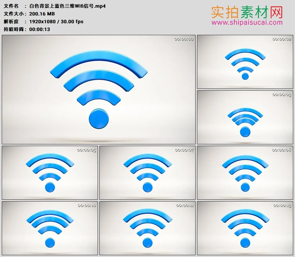 高清动态视频素材丨白色背景上蓝色三维Wifi信号