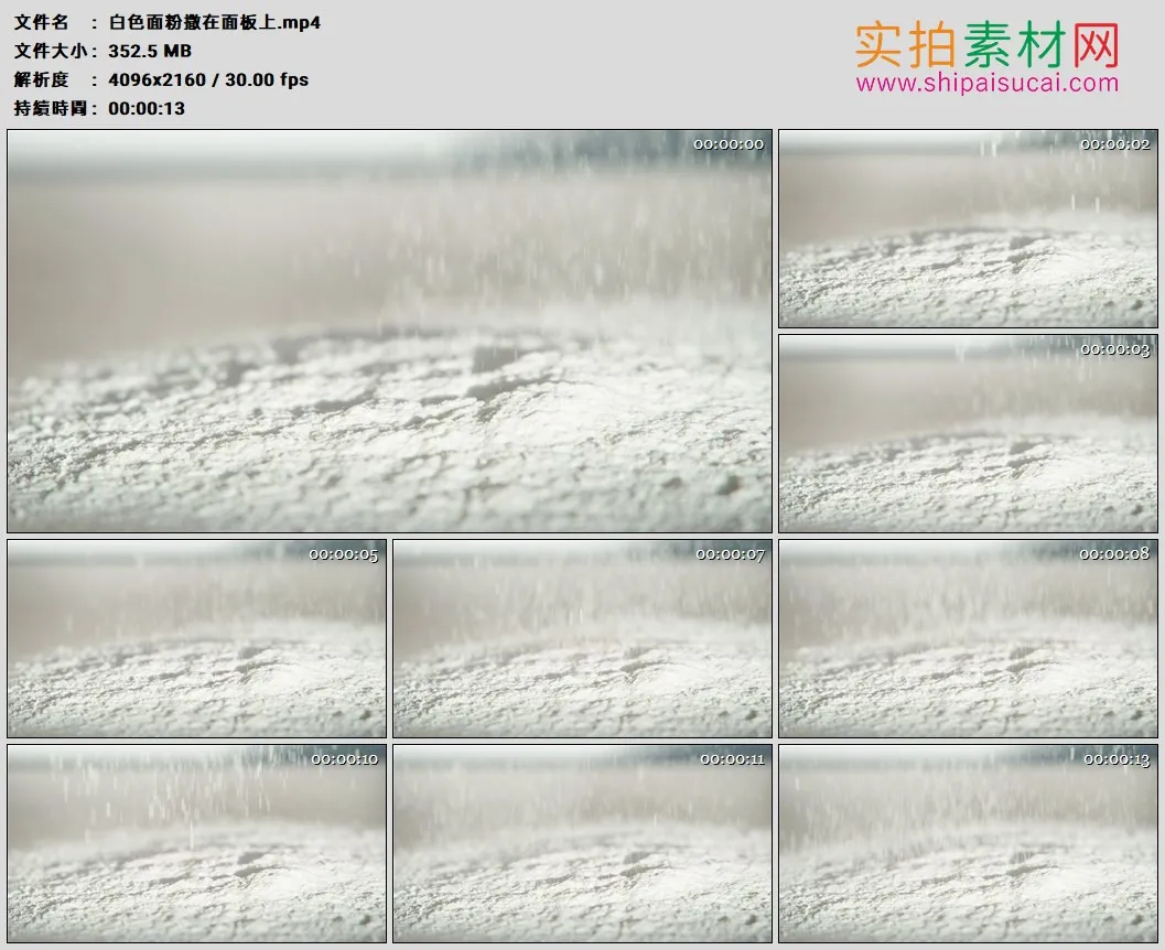 4K高清实拍视频素材丨白色面粉撒落在面板上