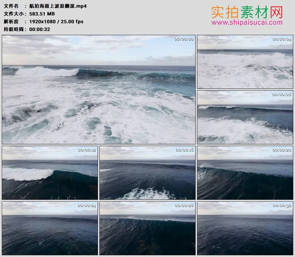 高清实拍视频素材丨航拍海面上波浪翻滚