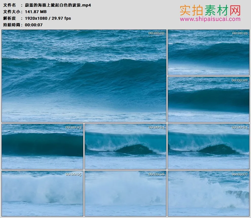 高清实拍视频素材丨蔚蓝的海面上掀起白色的波浪