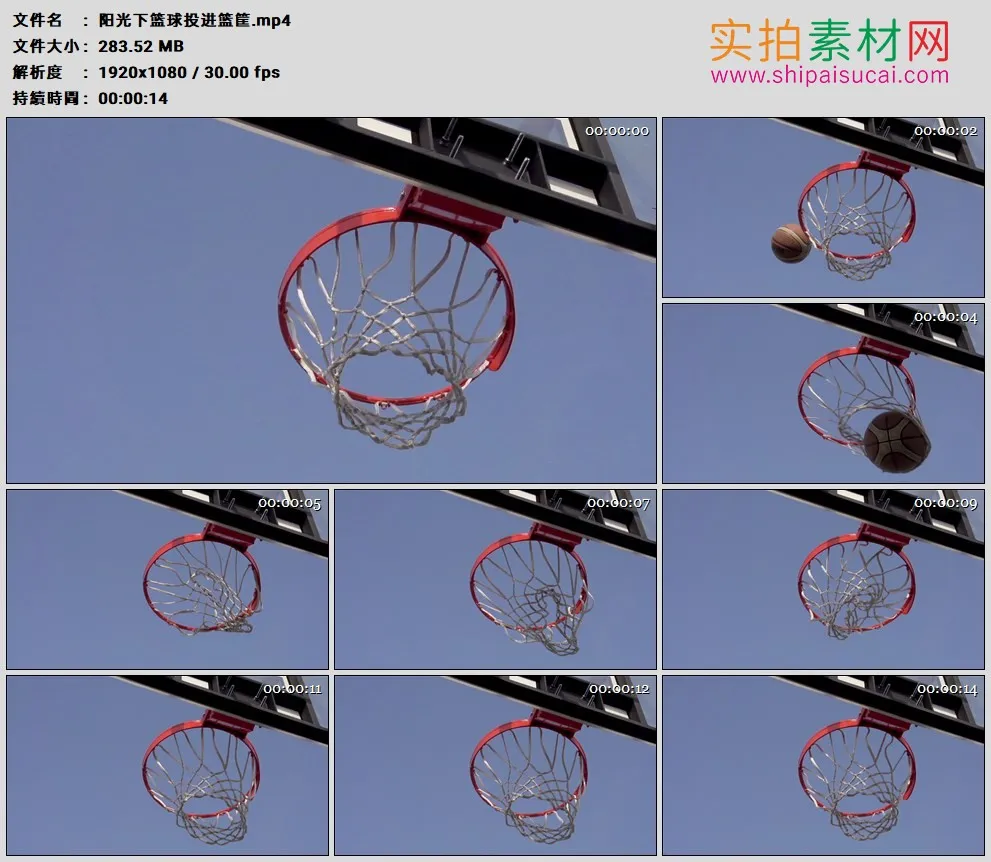 高清实拍视频素材丨阳光下篮球投进篮筐