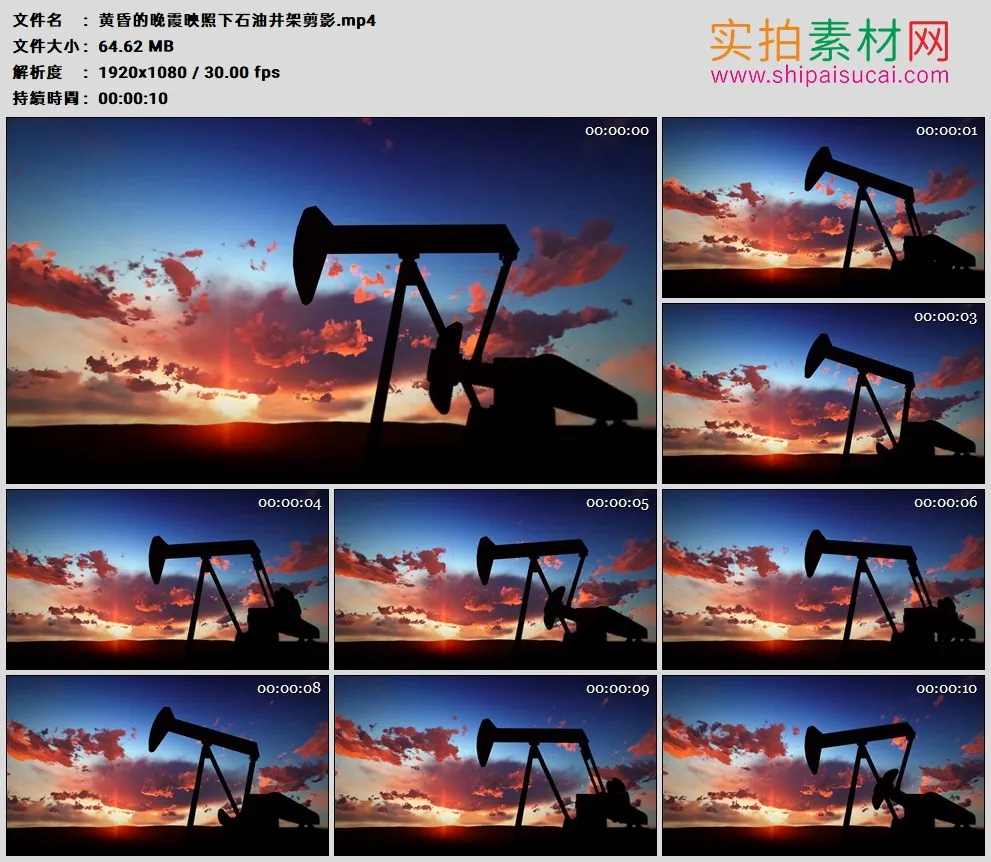 高清实拍视频素材丨黄昏的晚霞映照下石油井架剪影