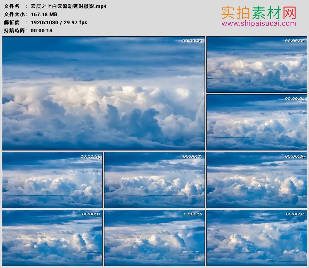 高清实拍视频素材丨云层之上白云流动延时摄影