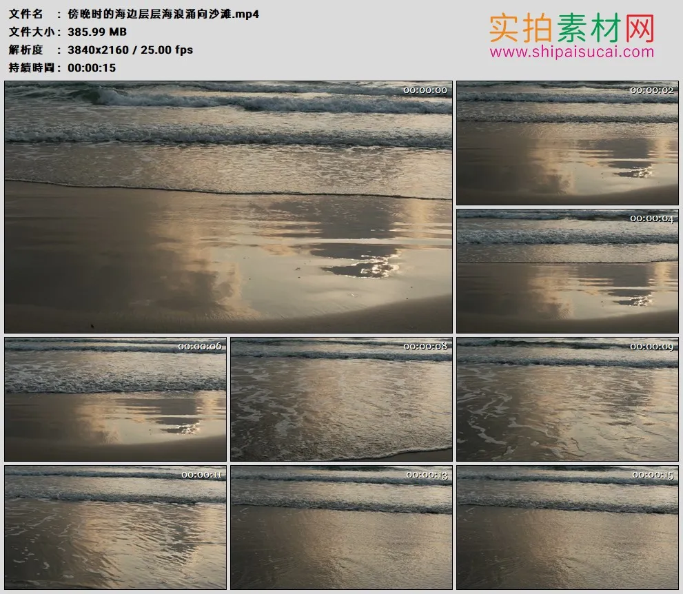 4K高清实拍视频素材丨傍晚时的海边层层海浪涌向沙滩