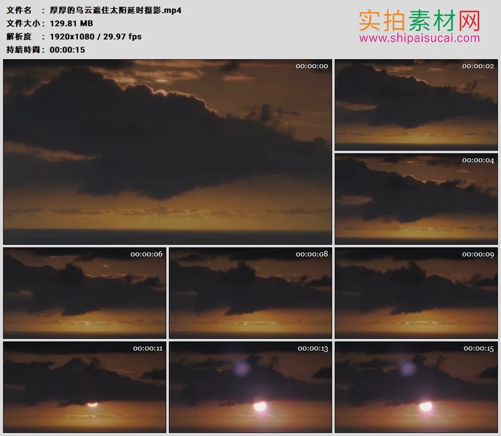 高清实拍视频素材丨厚厚的乌云遮住太阳延时摄影