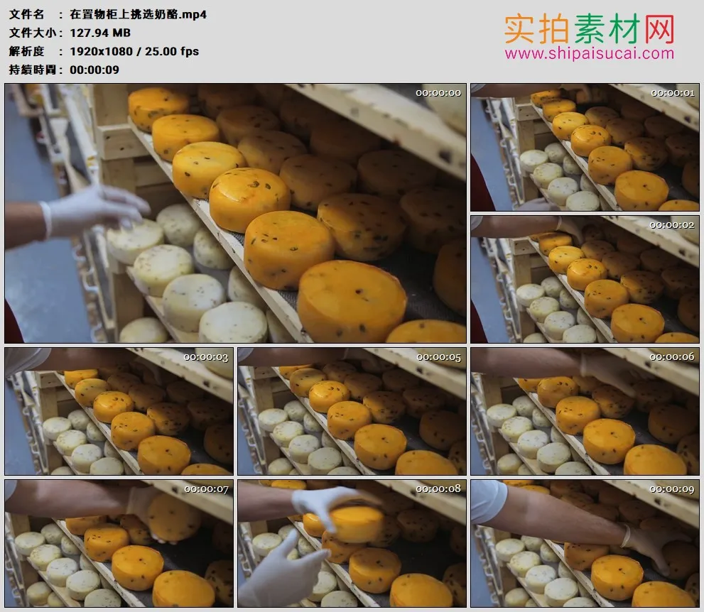 高清实拍视频素材丨在置物柜上挑选奶酪