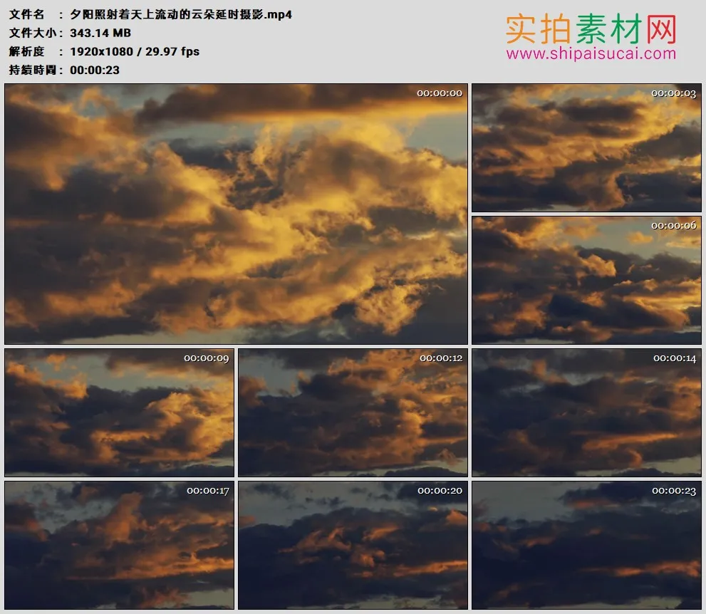 高清实拍视频素材丨夕阳照射着天上流动的云朵延时摄影