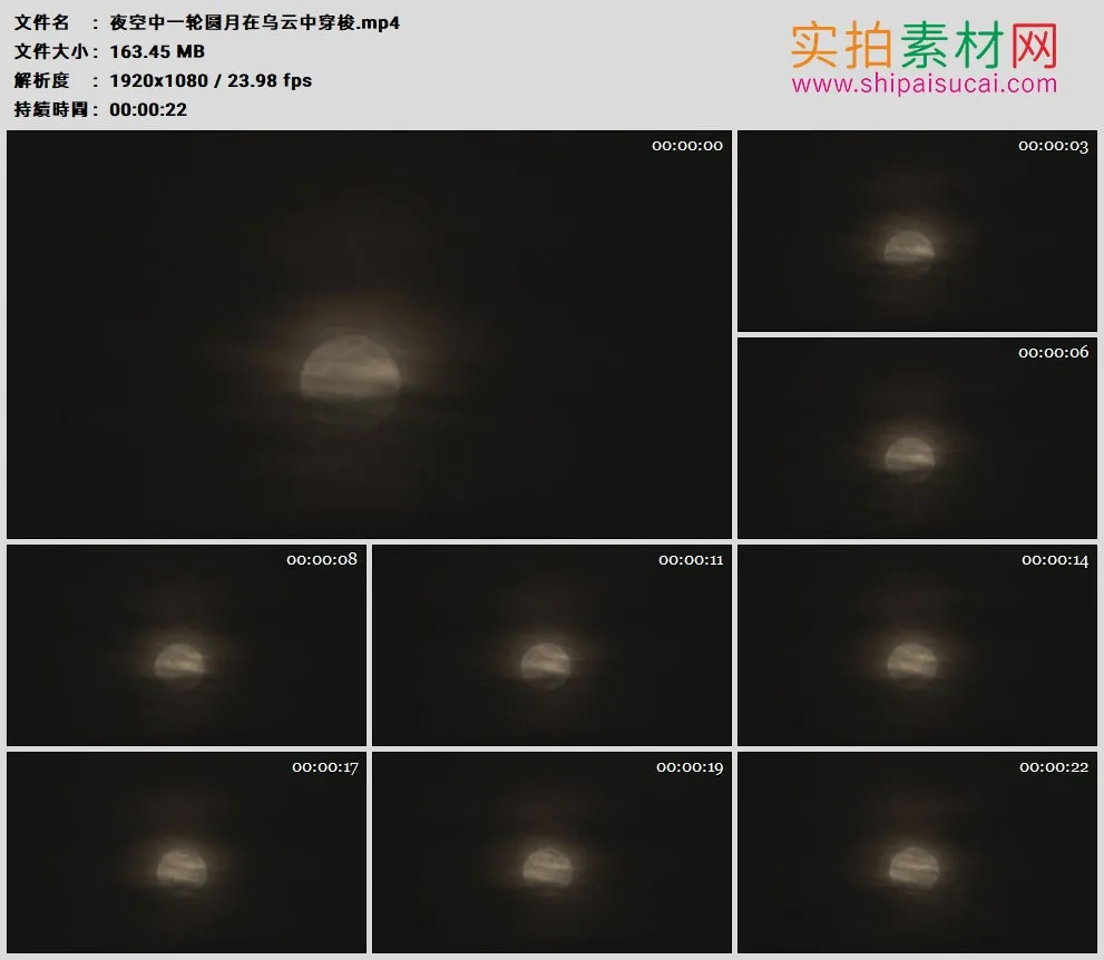 高清实拍视频素材丨夜空中一轮圆月在乌云中穿梭延时摄影