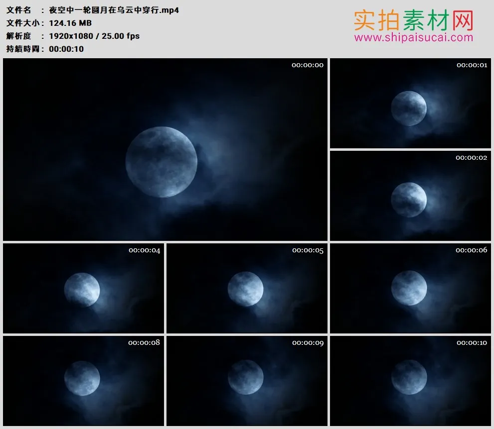 高清实拍视频素材丨夜空中一轮圆月在乌云中穿行延时摄影