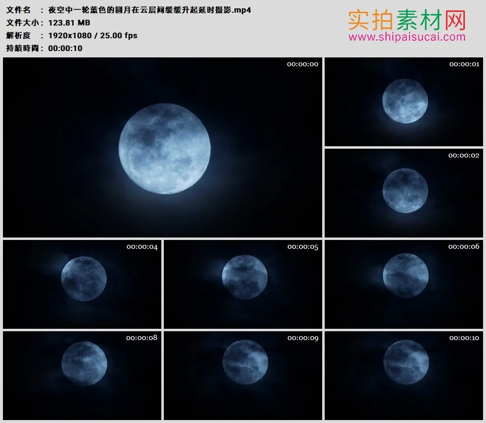 高清实拍视频素材丨夜空中一轮蓝色的圆月在云层间缓缓升起延时摄影