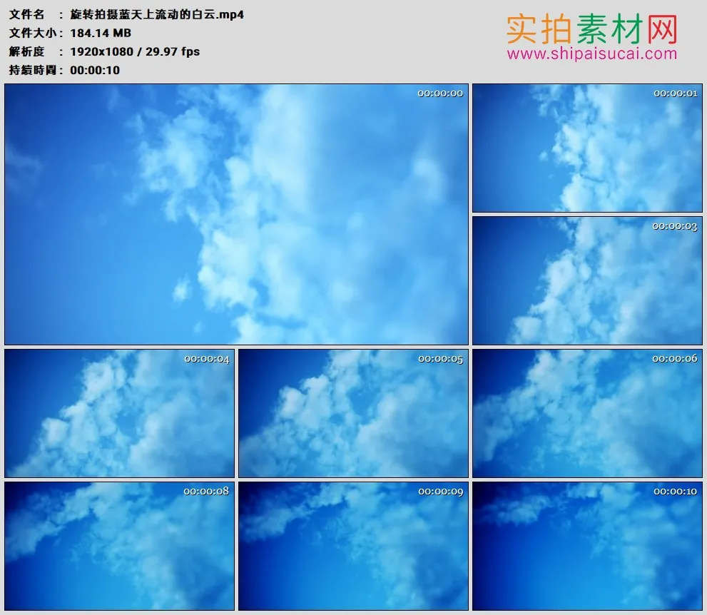 高清实拍视频素材丨旋转拍摄蓝天上流动的白云