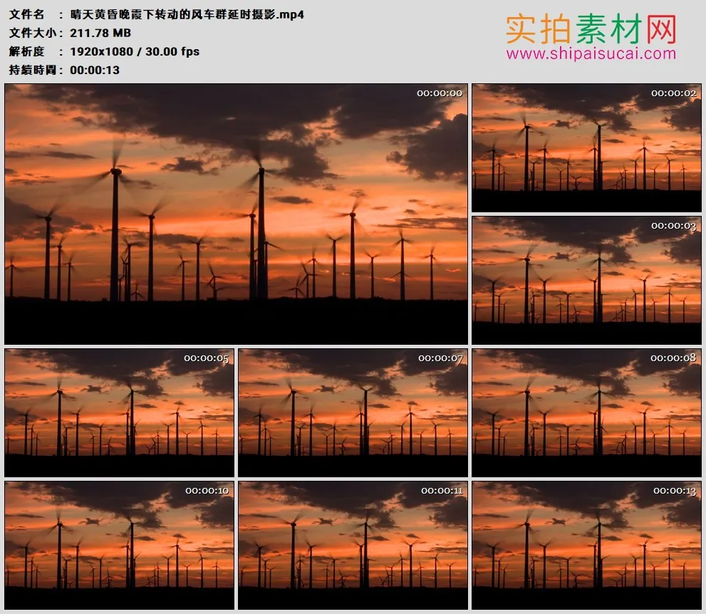高清实拍视频素材丨晴天黄昏晚霞下转动的风车群延时摄影