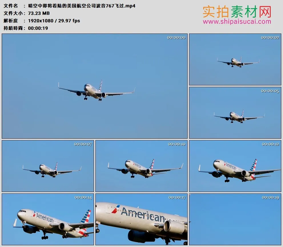 高清实拍视频素材丨晴空中即将着陆的美国航空公司波音767飞过