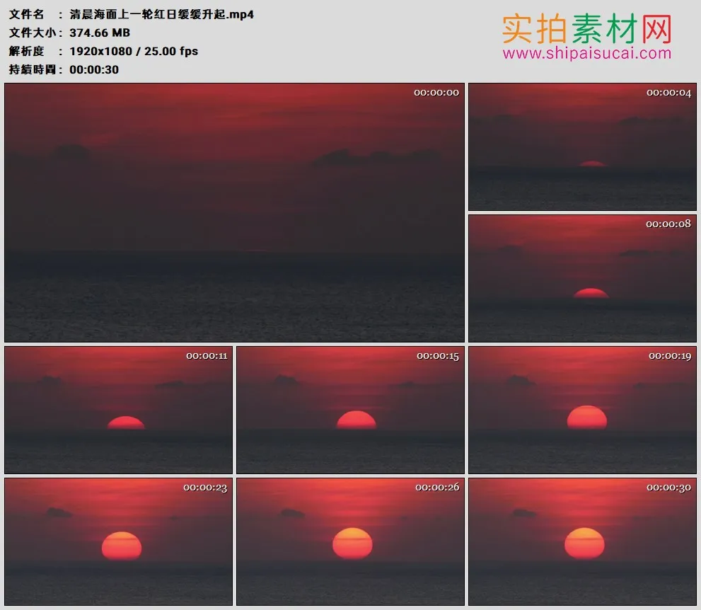 高清实拍视频素材丨清晨海面上一轮红日缓缓升起