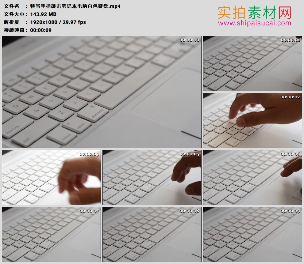 高清实拍视频素材丨特写手指敲击笔记本电脑白色键盘