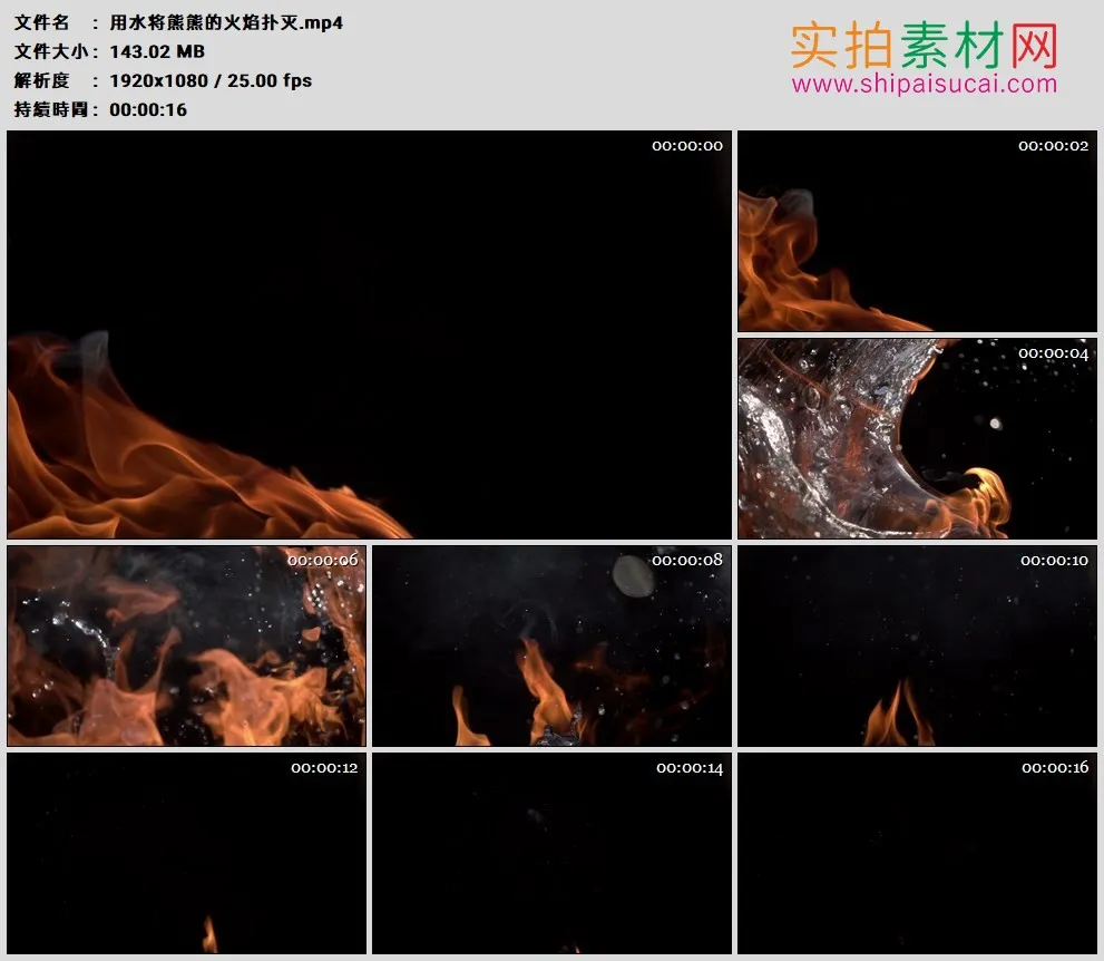 高清实拍视频素材丨用水将熊熊的火焰扑灭