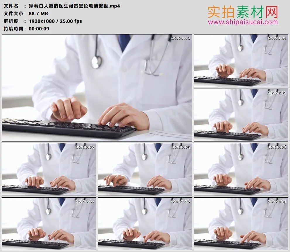 高清实拍视频素材丨穿着白大褂的医生敲击黑色电脑键盘
