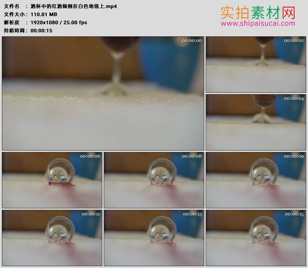 高清实拍视频素材丨酒杯中的红酒倾倒在白色地毯上