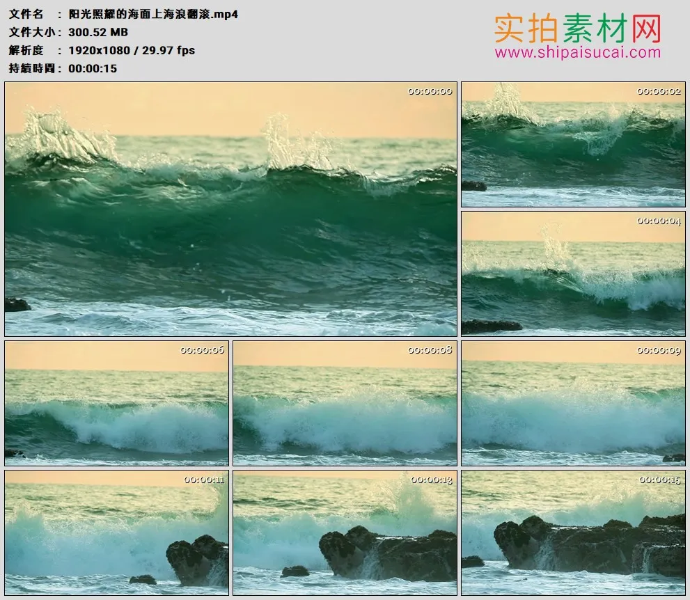 高清实拍视频素材丨阳光照耀的海面上海浪翻滚