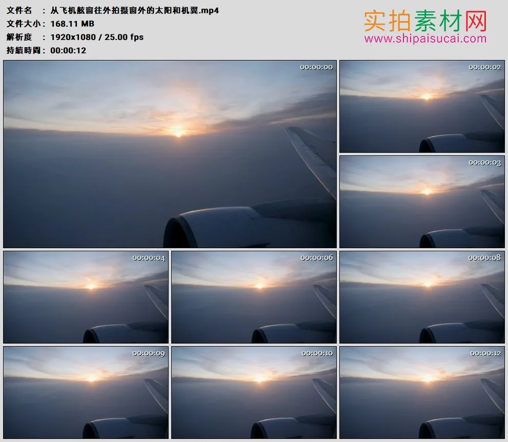 高清实拍视频素材丨从飞机舷窗往外拍摄窗外的太阳和机翼