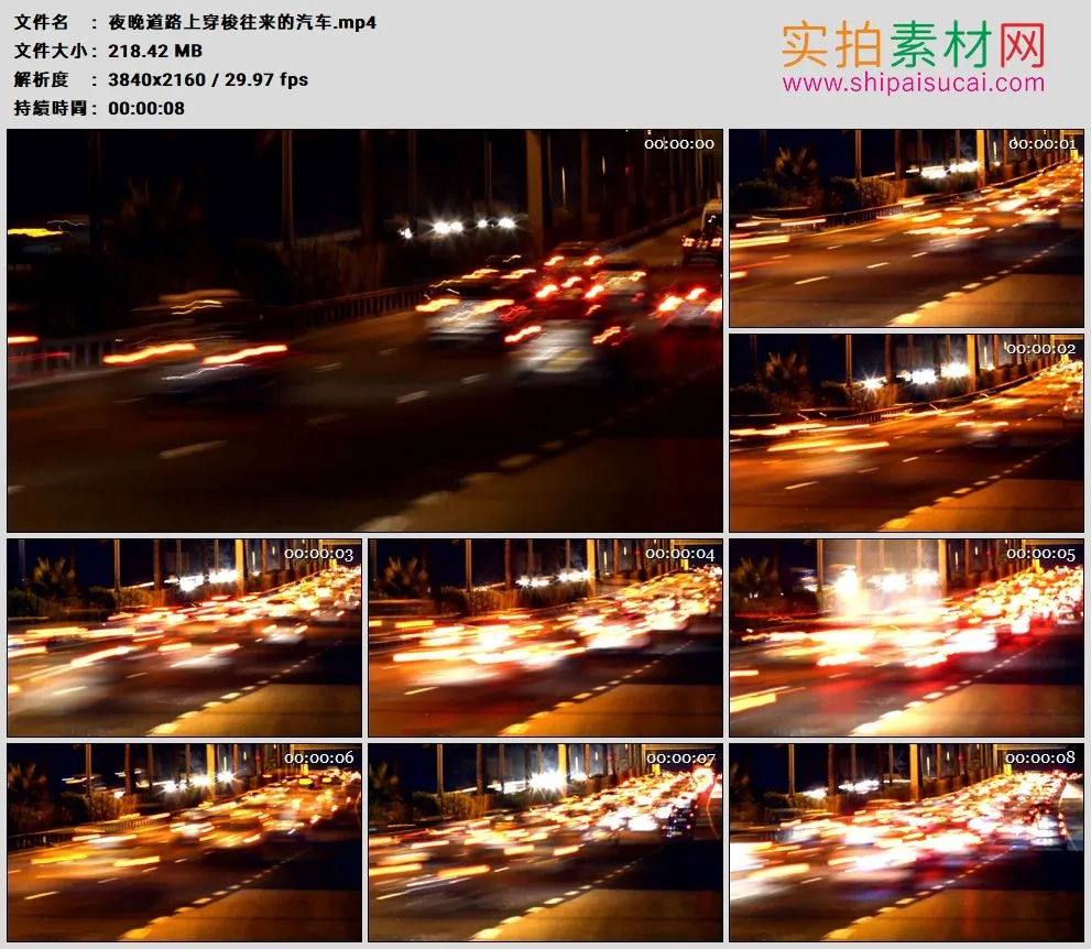 4K高清实拍视频素材丨夜晚道路上穿梭往来的汽车